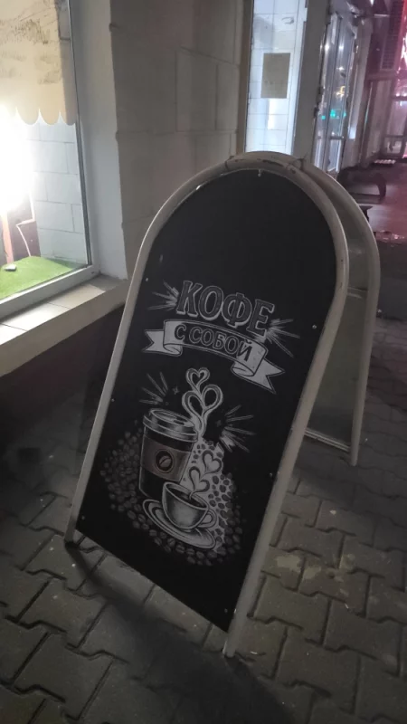 А ещё в Вишневском теперь кофе с собой