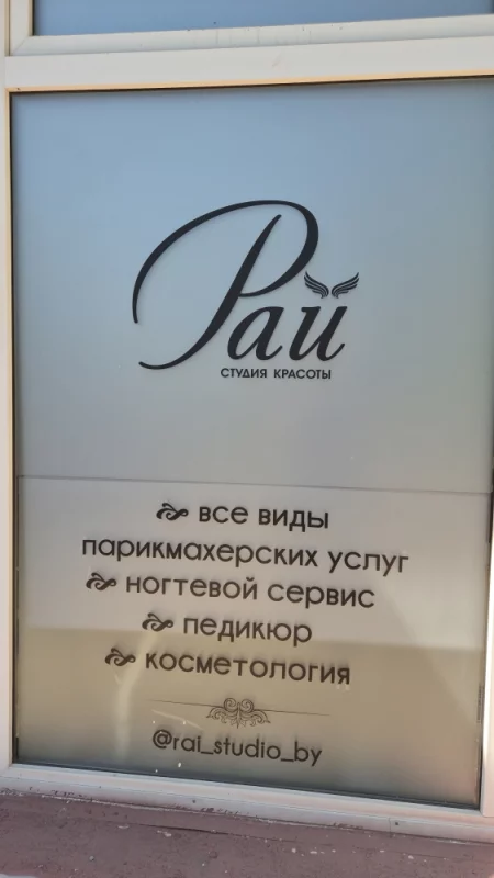 Где находится Рай? 
Он в Бобруйске!