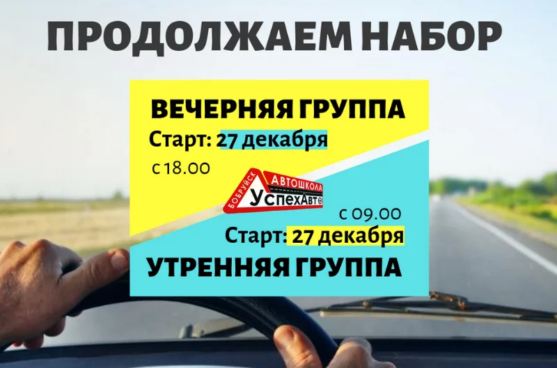В автокшоле УспехАвто можно пройти обучение БЕСПЛАТНО!