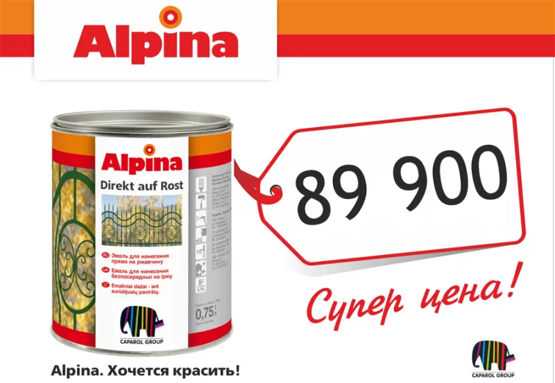 Эмаль на ржавчину по супер цене - 89 900!