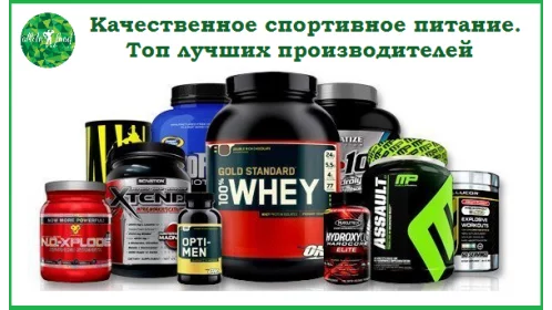 Спортивное питание в "СПОРТЛАНДИИ"