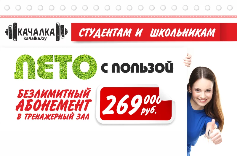 Студенты и школьники! Месячный абонемент в тренажерный зал всего за 269 000 рублей