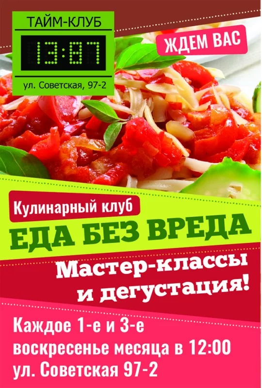 Кулинарный клуб: Белок – есть, чтобы жить!