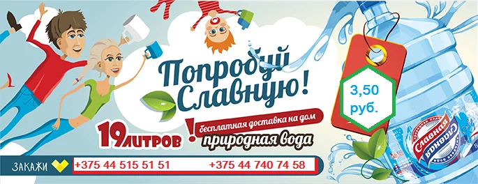 АКЦИЯ &quot;СЕМЕЙНАЯ!&quot; от воды &quot;СЛАВНАЯ&quot;
