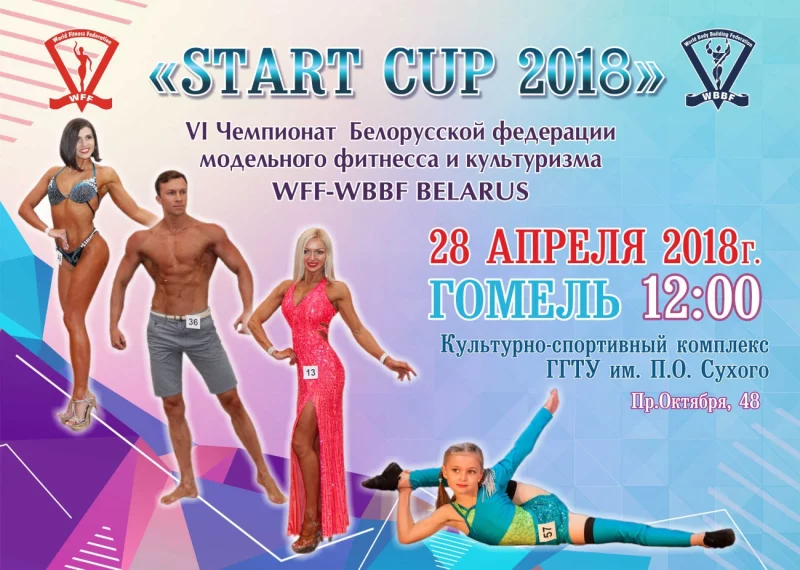 Лучшая команда по детскому фитнессу в РБ - «Олимпия Fit-Kid»