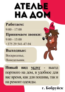 Ателье на дом