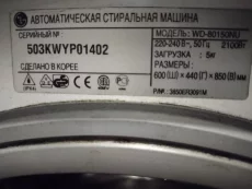 LG - стиральная машина