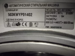 LG - стиральная машина