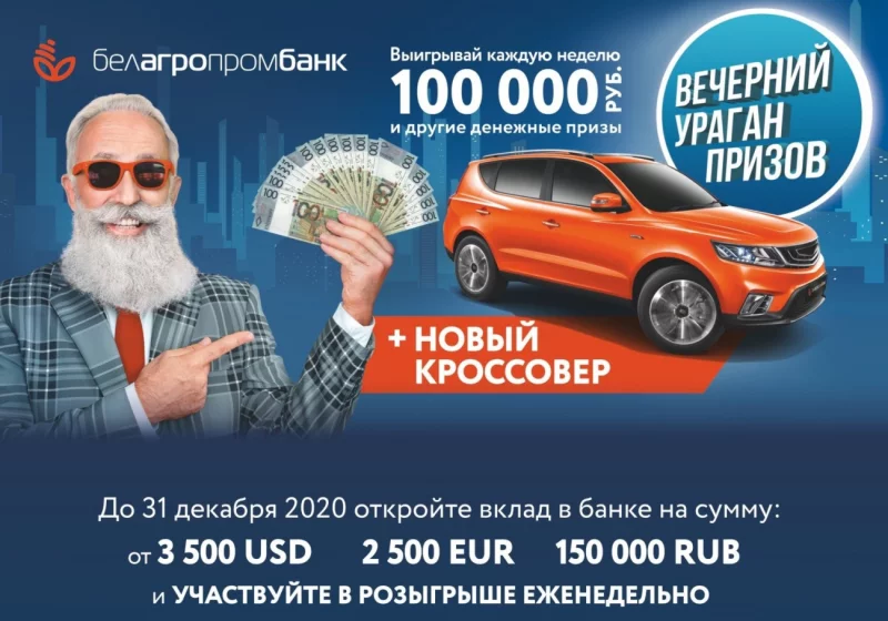 Ставки по вкладам в белорусских рублях выросли до 18,8% в ОАО «Белагропромбанк»