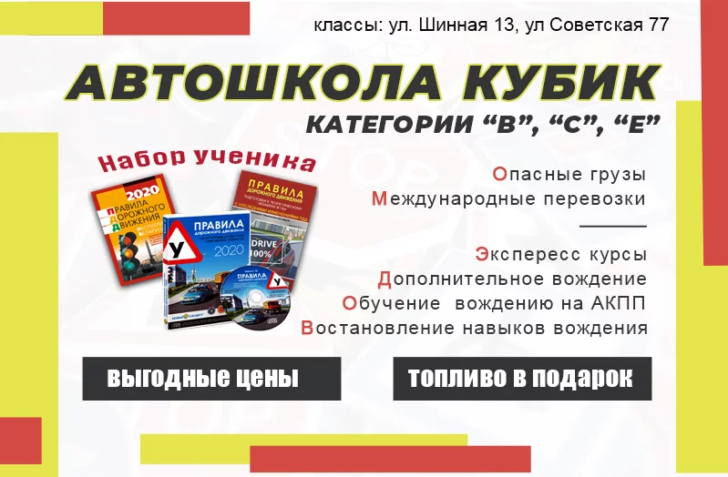  Приглашаем Вас пройти обучение вождению категориям В, С и СЕ