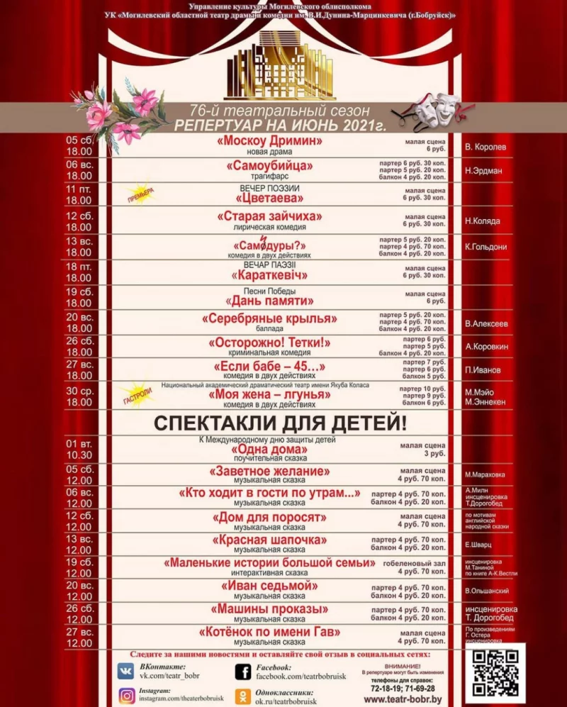 Репертуар театра на июнь