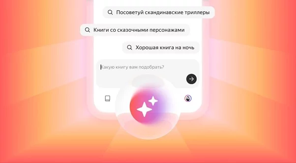«Посоветуй путеводитель по галактикам». В Беларуси запустили нейросеть для выбора книг