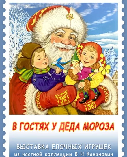 «В гостях у Деда Мороза»— выставка ёлочных игрушек