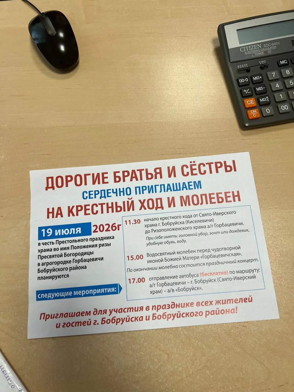 Крёстный ход и молебен во имя положения ризы Пресвятой Богородицы в Бобруйском районе