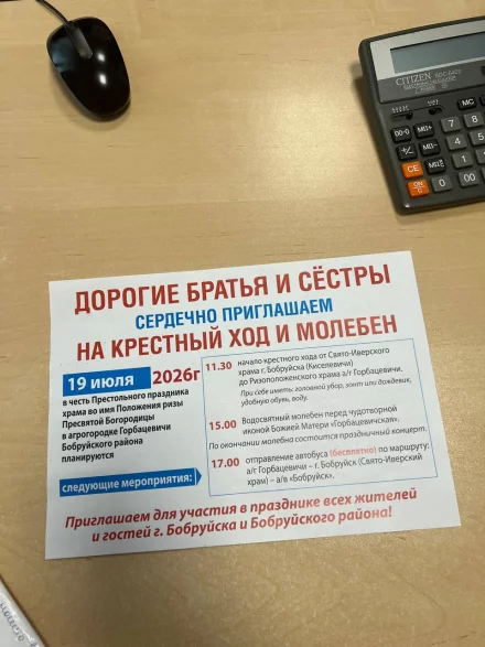 Крёстный ход и молебен во имя положения ризы Пресвятой Богородицы в Бобруйском районе