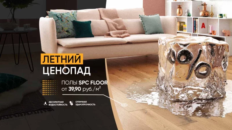 Летний ценопад в Бобруйске! Скидка до 30% на виниловые полы SPC Floor