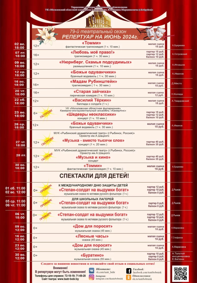 Репертуар театра на июнь