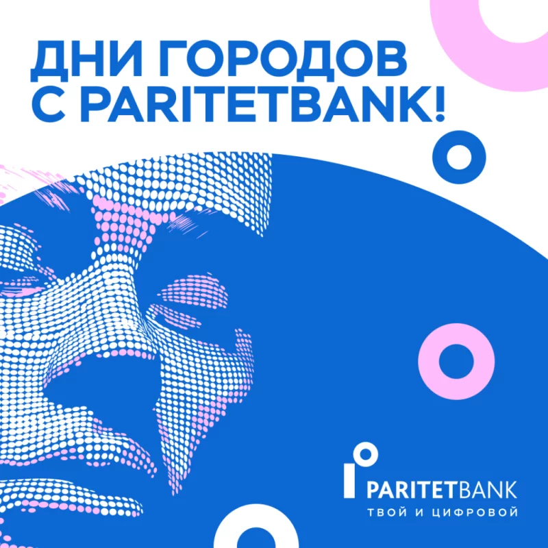 Paritetbank проедет по городам Беларуси с «порталами в будущее»