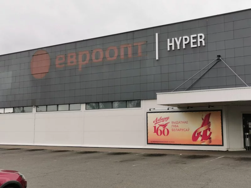 «Евроопт» на Минской лишился вывески. Что происходит?