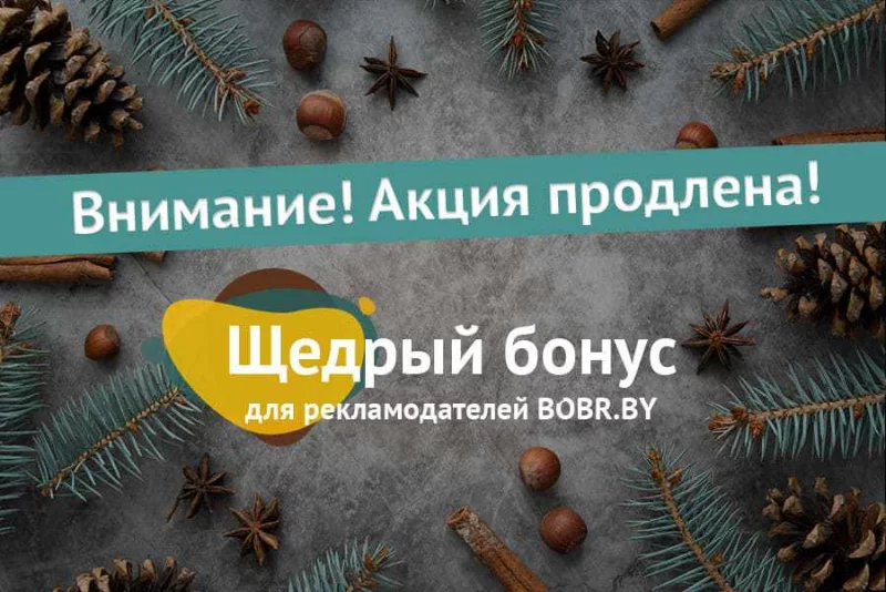 Внимание! Акция продлена!