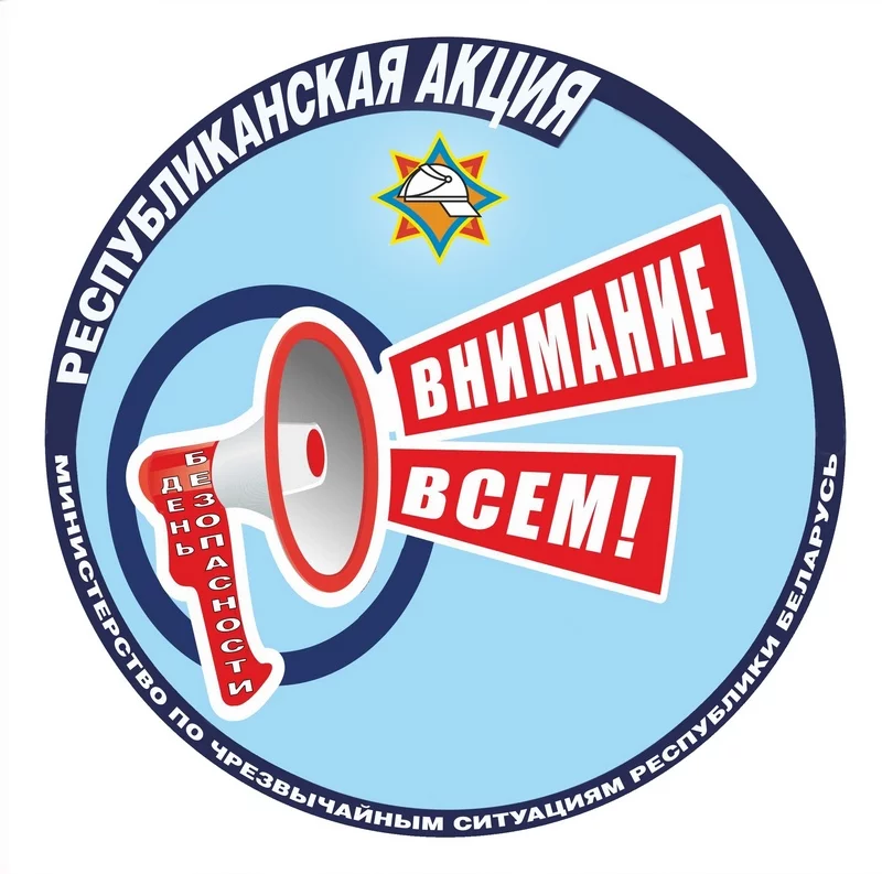 Единый республиканский день безопасности