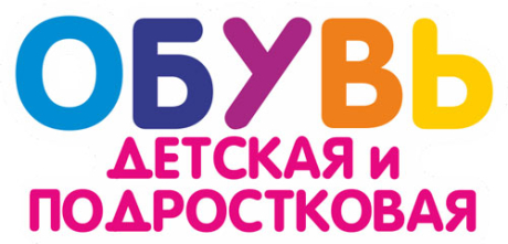 Шнурок. Детская и подростковая обувь