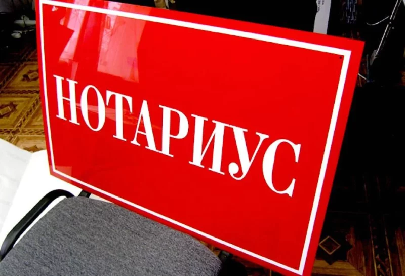 Вопрос нотариусу