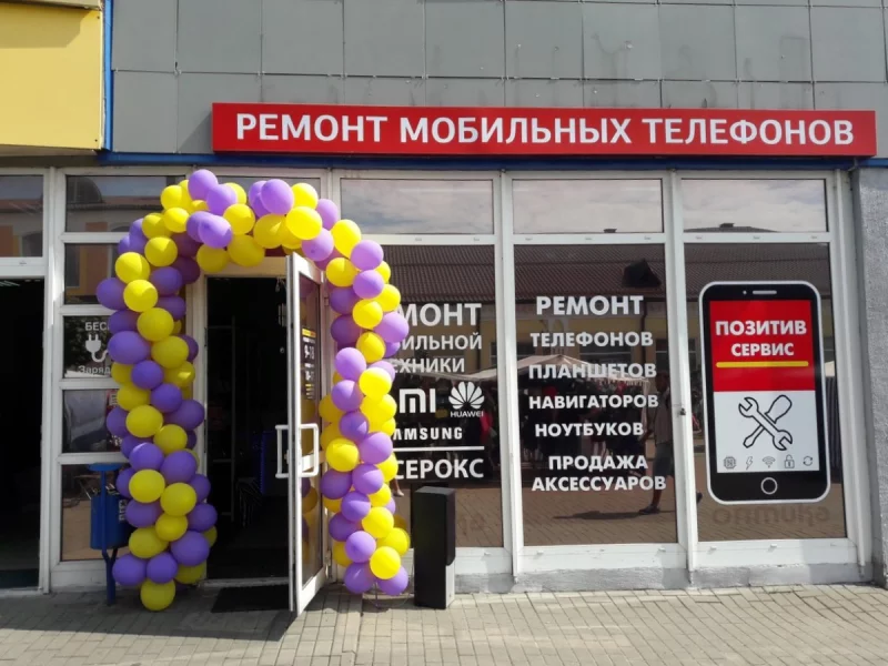 Отремонтировать мобильную технику можно в ПозитивСервис