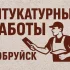 Штукатурка стен в Бобруйске