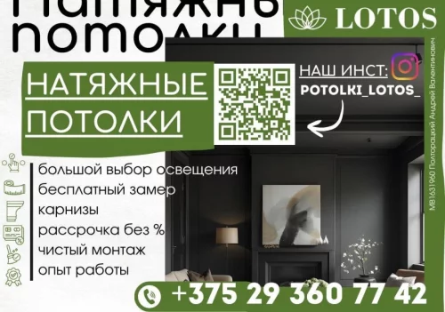 Натяжные потолки
