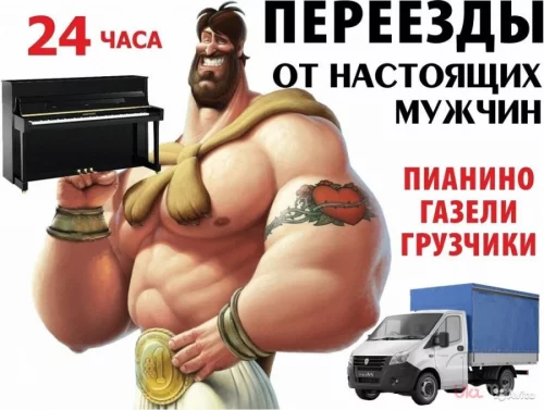 Грузчик
