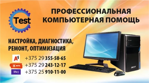 Профессиональный ремонт и настройка компьютеров с выездом на дом