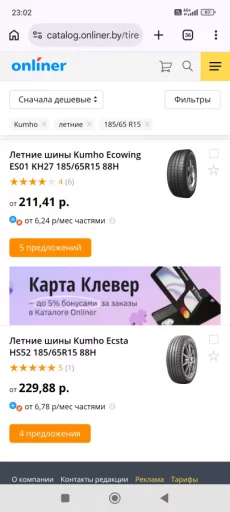 Шины Kumho 185/65 R15