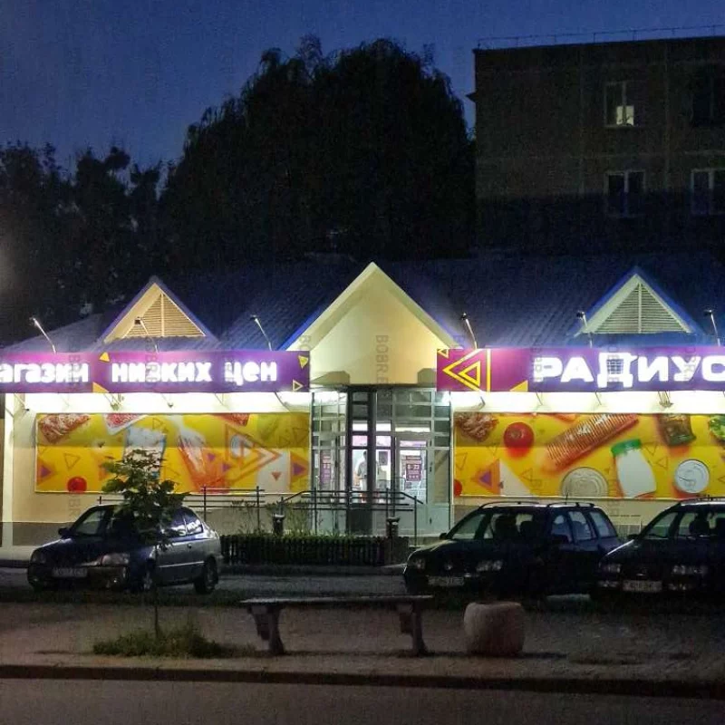 Городу Нужно ещё больше магазинов низких цен.