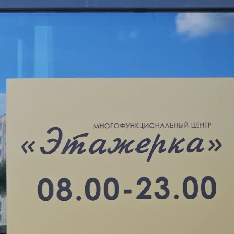 Уже повесили время работы, но когда Этажерка откроется не понятно