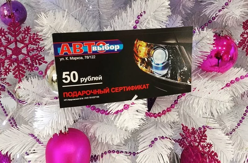 Хороший подарок для мужчины - сертификат в магазин запчастей!