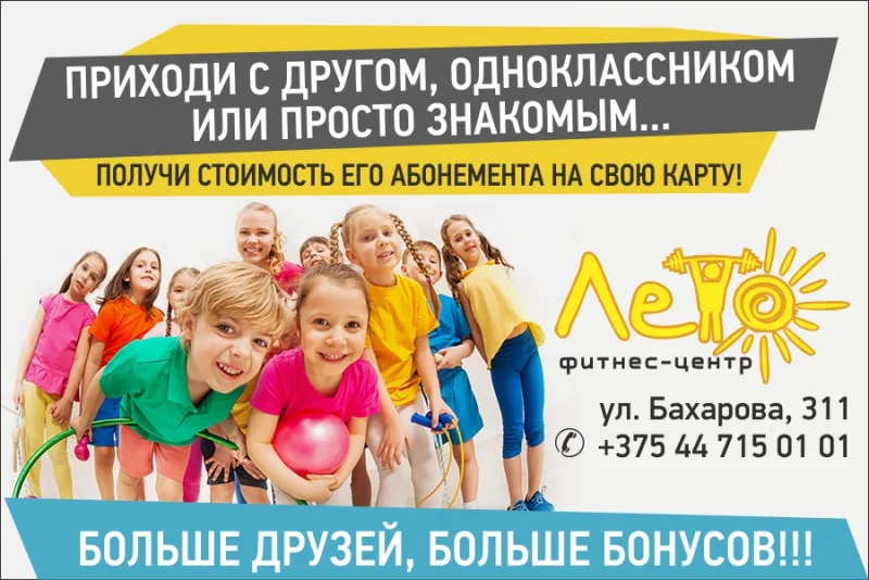 Приходи с другом и получи стоимость его абонемента на свою карту