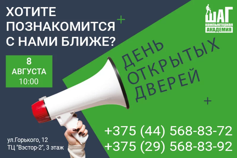 Реальные знания в Академии Шаг