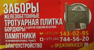 Изготовление и монтаж ж/б декоративных еврозаборов