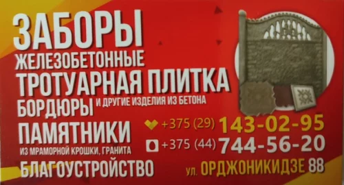 Изготовление и монтаж ж/б декоративных еврозаборов