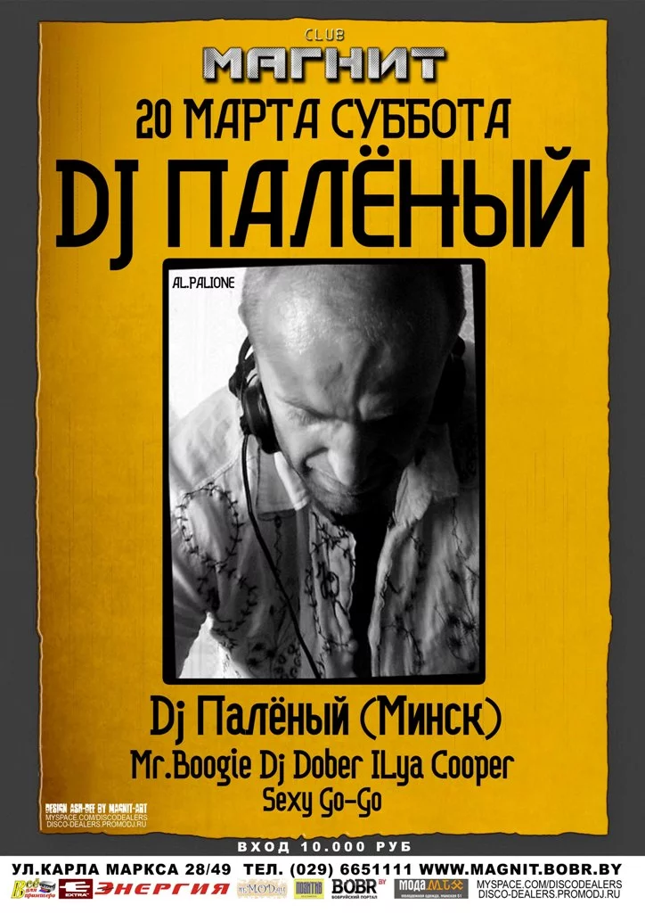 МАГНИТ 20 Марта суббота DJ ПАЛЁНЫЙ (Минск)