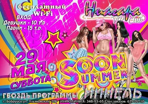 Soon summer - скоро лето!