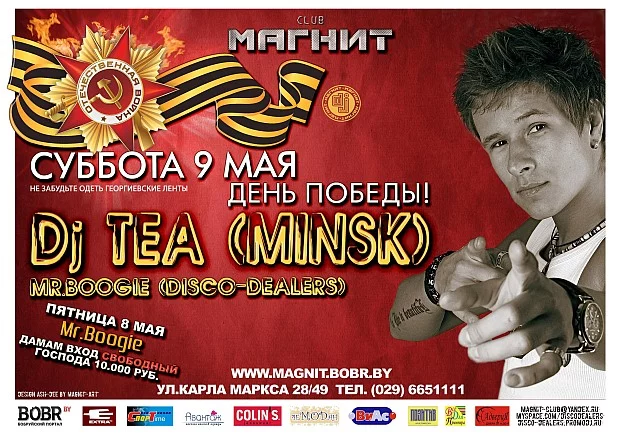 МАГНИТ. 09.05.09 Dj Tea (Minsk)