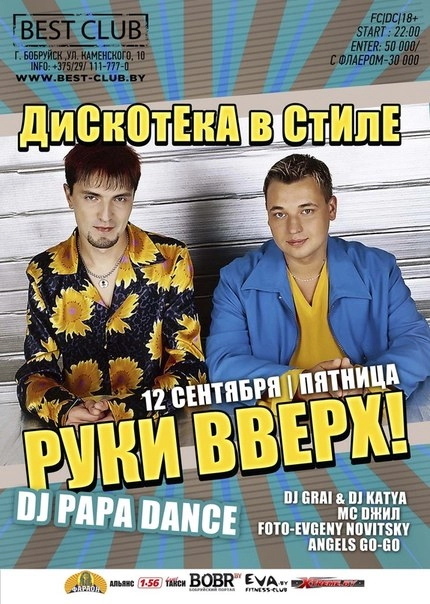 12.09.2014 Ночной клуб BEST Club г.Бобруйск