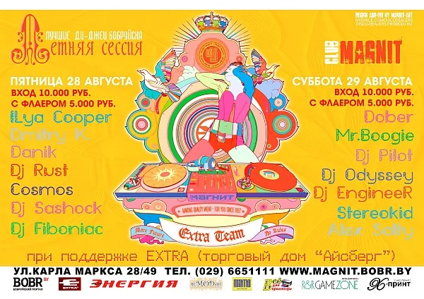 МАГНИТ 28, 29 августа Battle Dj