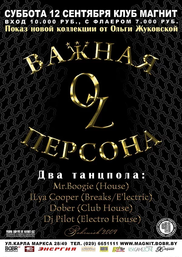 МАГНИТ 12 сентября «Важная Персона»