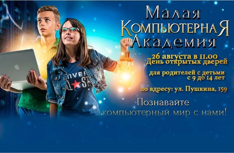 Для чего ребенку компьютерное образование?