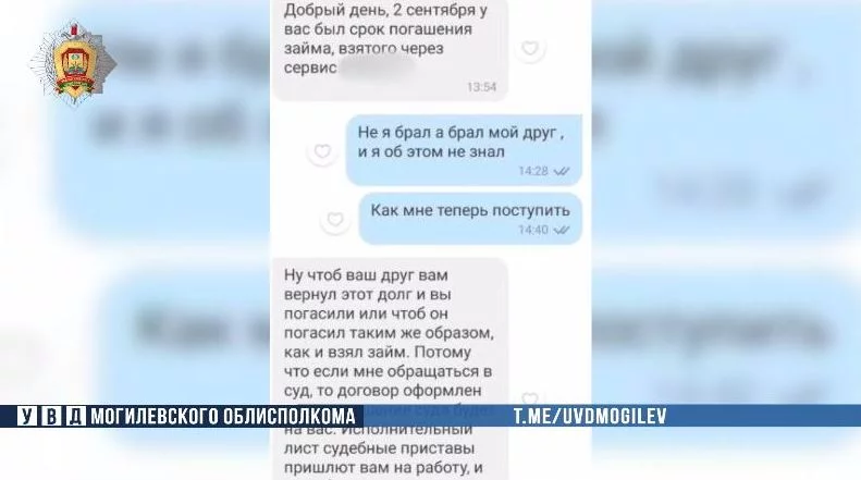 Бобручанин оформил три микрозайма на своего друга без его ведома