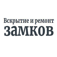 Чернецкий (ИП). Вскрытие замков