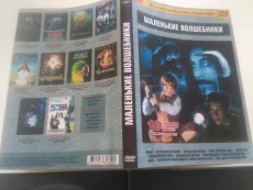 Фильмы на дисках фэнтези: Гарри Потер, Маленькие волшебники